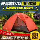 牧高笛T2_T3铝杆帐篷双人户外野外露营旅游登山冷山野营防雨防水