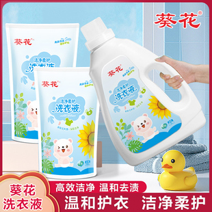 持久留香家庭装_葵花儿童成人通用宝宝洁净去污洗衣液酵素正品💰