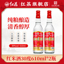 红荔顺德红米酒30度610ml_2纯粮酿造广东米酒调香白酒浸泡酒青梅