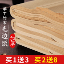 手工加厚半生半熟四尺书法用纸作品纸初学者毛笔字纸_书纸半_六品堂_仿古毛边纸书法练习专用无格宣纸竹浆元
