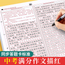 初中生中考语文满分作文答题卡描红字帖小升初专用初中高中临摹楷书衡水体中文练字帖古诗词新高考作文格纸训练模拟考试高分模板