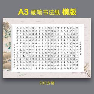 a3硬笔书法作品纸比赛专用方格学生成人钢笔考级书写纸中国风创作