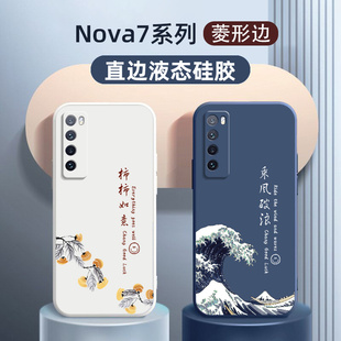 软壳乘风破浪nova7套_适用于nova7pro男中国风nova7se国潮液态硅胶女款_华为nova7手机壳新款