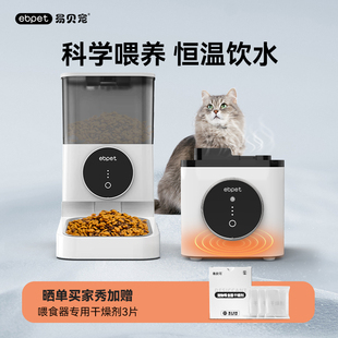 EBPET易贝宠自动喂食器猫咪狗粮自动投食机猫粮定时智能宠物喂食