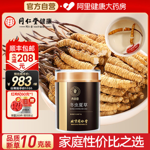 北京同仁堂青源堂冬虫夏草正品💰_断草虫草干货搭人参鹿茸枸杞泡酒喝
