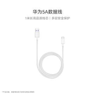 1米长充电线支持supercharge快充_正品💰_Huawei_华为5A数据线原装