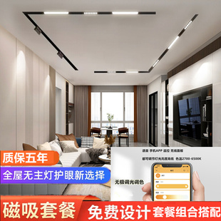 小米家智能轨道灯嵌入式_磁吸泛光灯套餐家用无主灯客厅照明线条灯