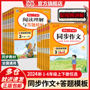 阶梯训练练字帖作文阅读理解答题模板写作素材思维导图_小学生开心同步作文一二三四五六年级上册下册人教版_当当网正版_2023秋新版