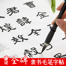 隶书毛笔字帖曹全碑成人初学者套装_手抄书法入门临摹张迁碑描红宣纸练字纸千字文中楷楷书软笔练字专用贴