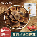 巧天然新西兰进口鹿茸片干片正品💰_官方旗舰店泡水泡酒药材滋补3克
