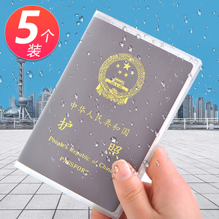 5个装_护照包护照保护套护照夹透明防水旅游出国通行证件套护照壳
