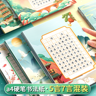 a4硬笔书法作品展示纸中国风五言七言铅笔练习古诗比赛专用纸小学