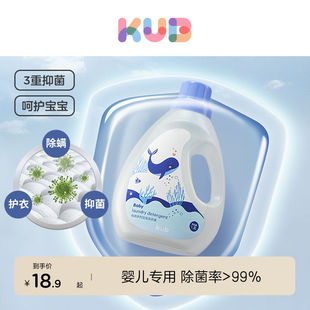 KUB可优比婴儿洗衣液婴幼儿婴儿大人通用专用除菌酵素去渍清洗液