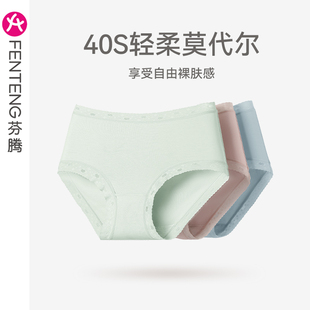 芬腾莫代尔内裤_衩_女士夏季_纯棉裆底裤_凉感柔软透气中腰提臀三角裤