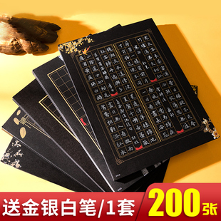 a4黑色书法作品纸硬笔书法比赛练习用纸练字专用方格田字格黑金底色书写练习写字钢笔字中国风成人学生书法纸