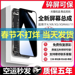 max显示屏液晶屏手机屏_XR国产xsmax柔性OLED维修12内外触摸11pro_屏幕适用于苹果X屏幕总成iphoneX