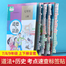 初中生政治历史开卷考试标签贴书签标记贴历史书签政治书签初中生书签初三历史书签789年级上下册中考道德与法治书签贴考点速查