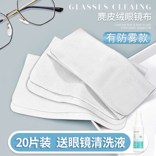 眼镜布专业防雾超细麂皮绒眼睛布纤维屏幕清洁专用擦拭布不伤镜片
