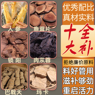 专用泡酒料人参枸杞鹿茸十全大补高级养生肾草中药_药材🍬男士_泡酒