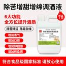 除苦去苦剂除新辣味异杂味增香增味增甜绵柔感调香白酒用香精香料