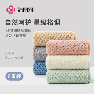 洁丽雅毛巾3条洗脸家用女比纯棉吸水不易掉毛珊瑚绒速干情侣方巾